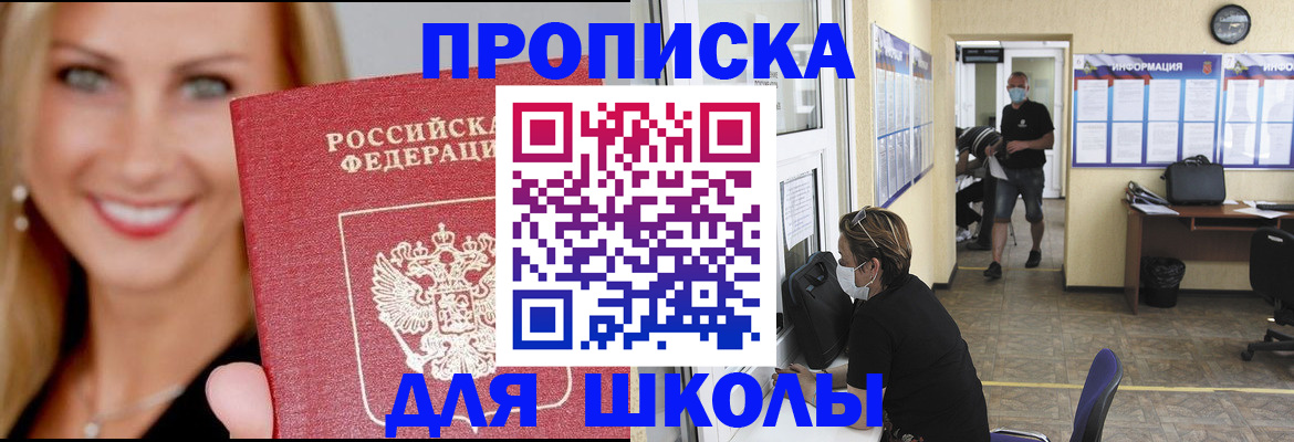 прописка ребенка в Гусеве