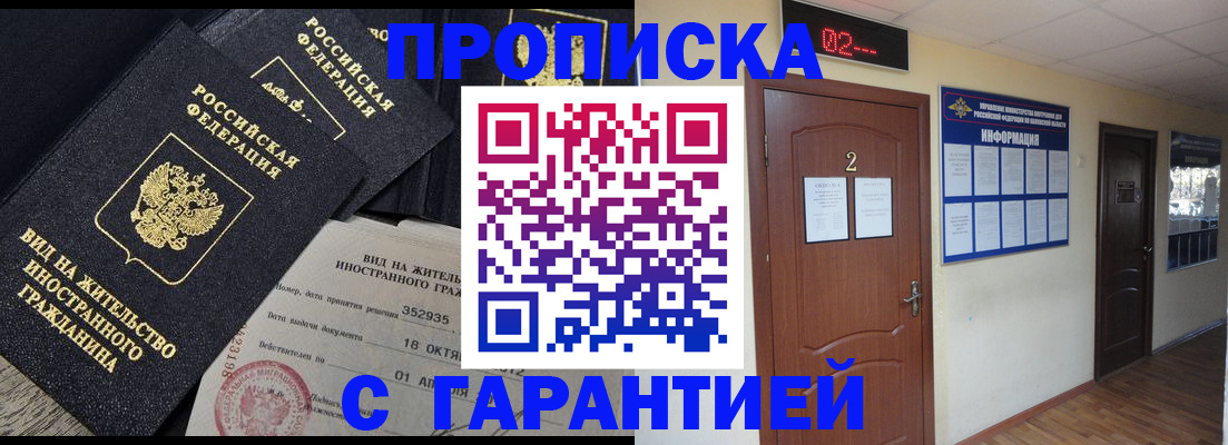 прописка для работы в Гусеве