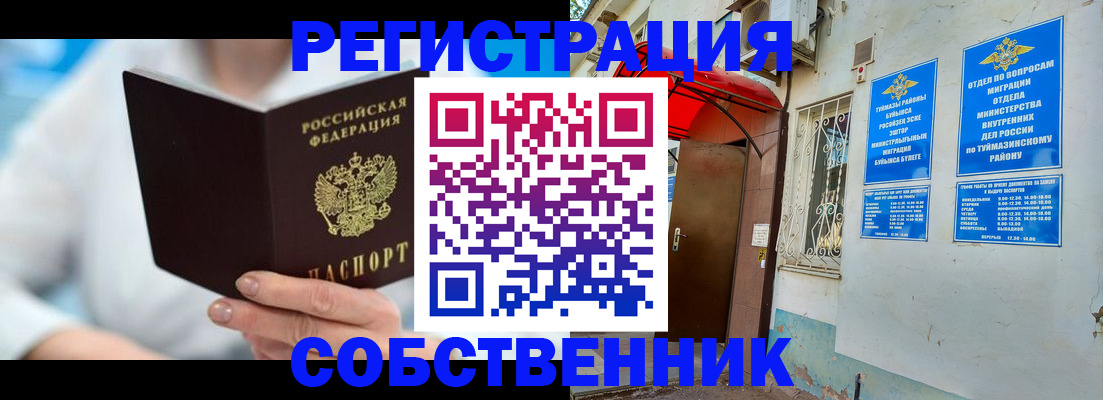 временная регистрация купить в Гусеве